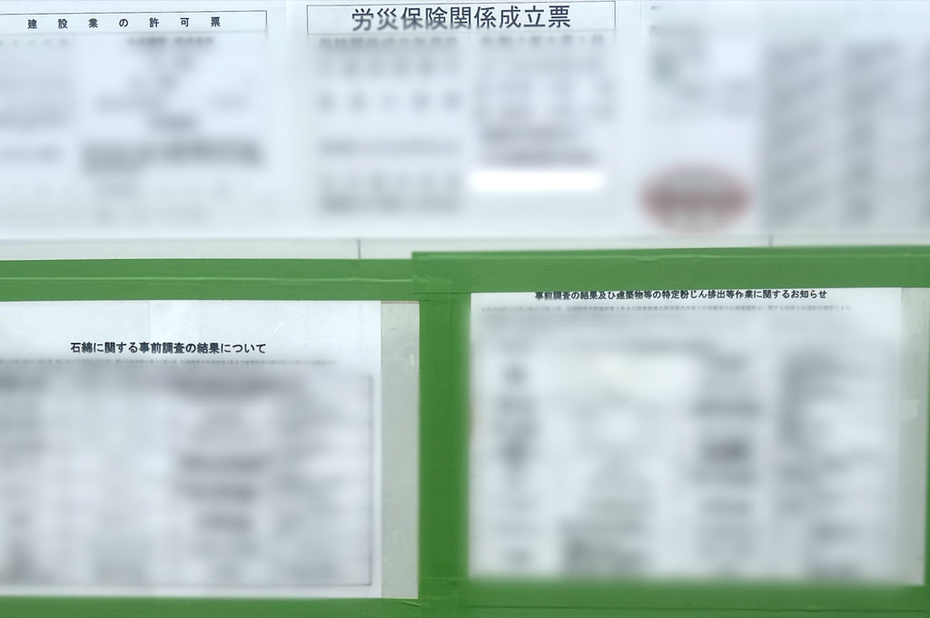除去工事実施の表示